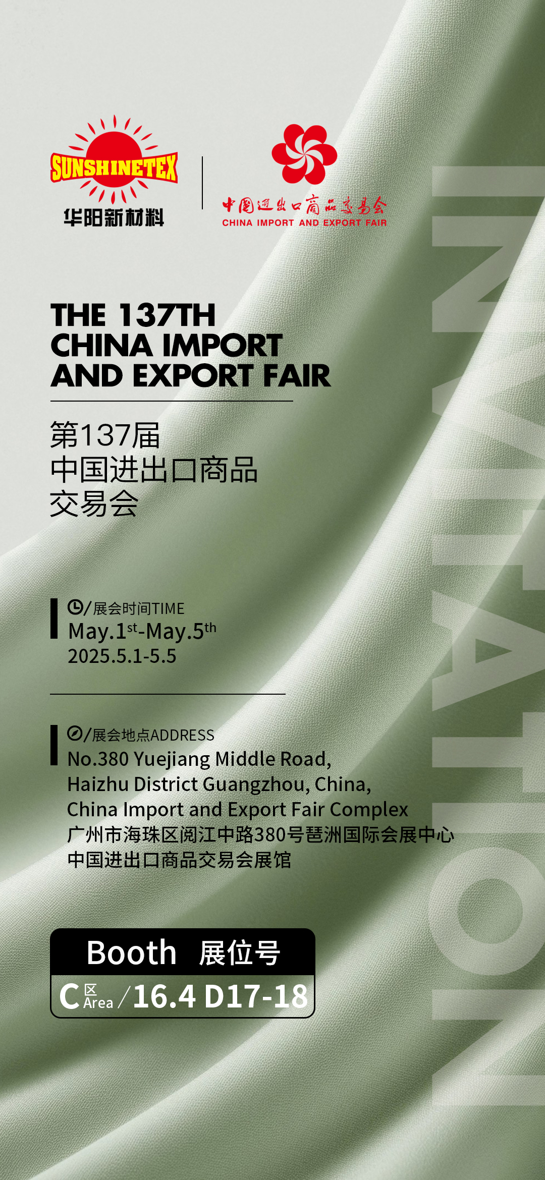 第137屆 中國進出口商品 交易會